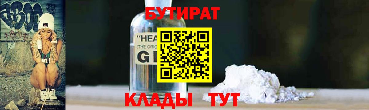 БУТИРАТ Butirat Клин