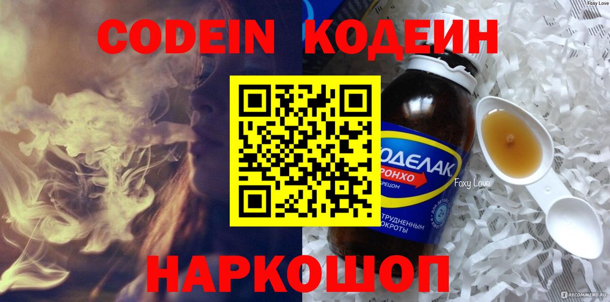 Codein Purple Drank  Вход с VPN  Клин  Кодеин Purple Drank 