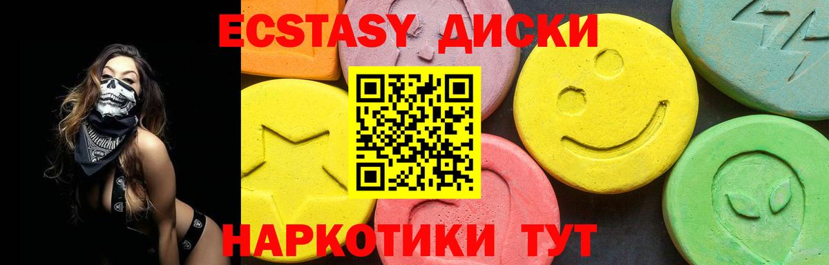 ЭКСТАЗИ диски Клин