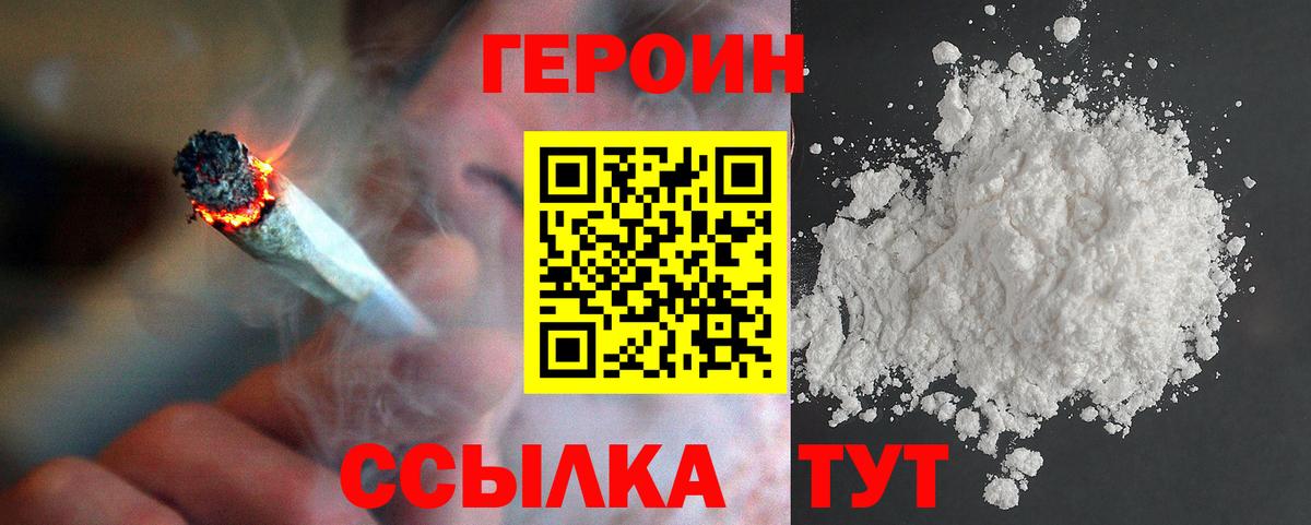 ГЕРОИН VHQ  Вход с VPN  ГЕРОИН  Клин 
