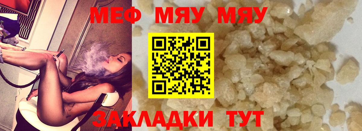 Клин  МЯУ-МЯУ мука  МЯУ-МЯУ  МЕФ  Вход с VPN  МЕФ кристаллы 