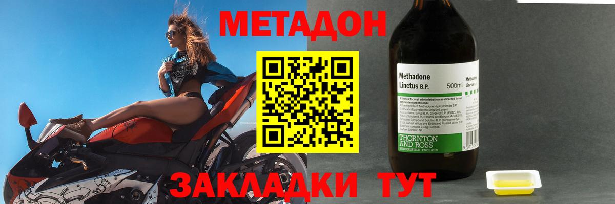 МЕТАДОН мёд Клин